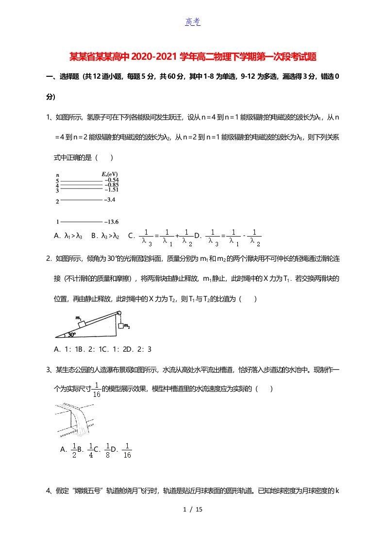 河南省鹤壁高中2020