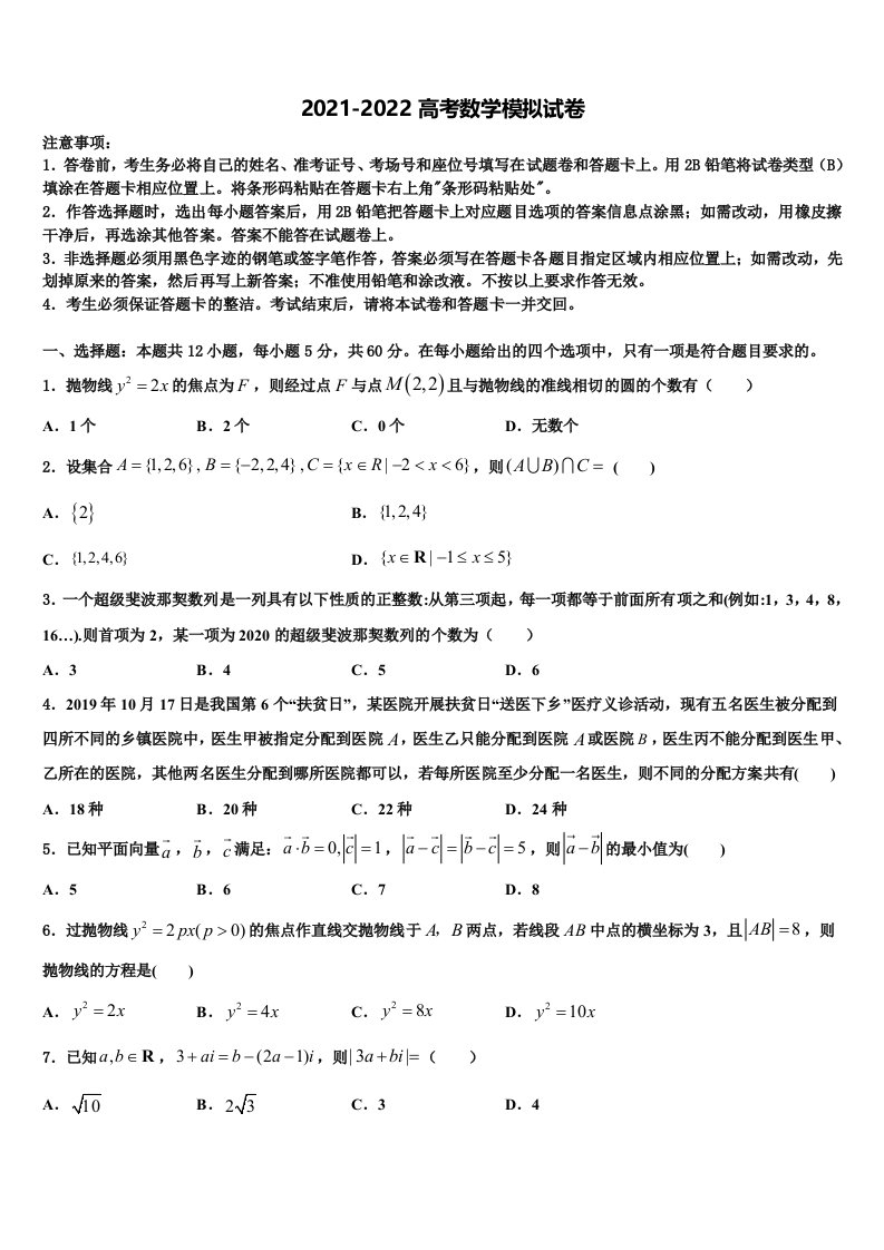 2022年湖南省湘南中学高三第二次模拟考试数学试卷含解析