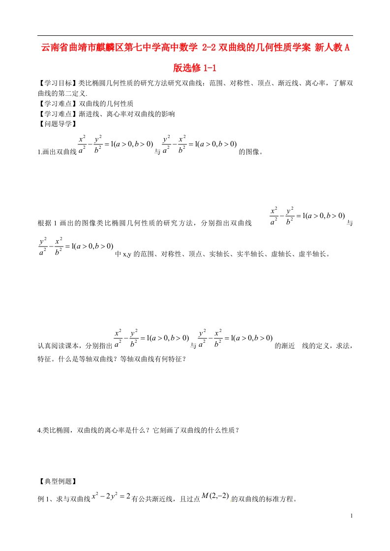 云南省曲靖市麒麟区第七中学高中数学