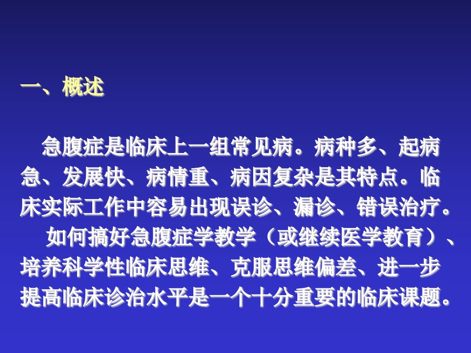 最新急腹症的鉴别诊断与临床思维中山医科大学附属第课件