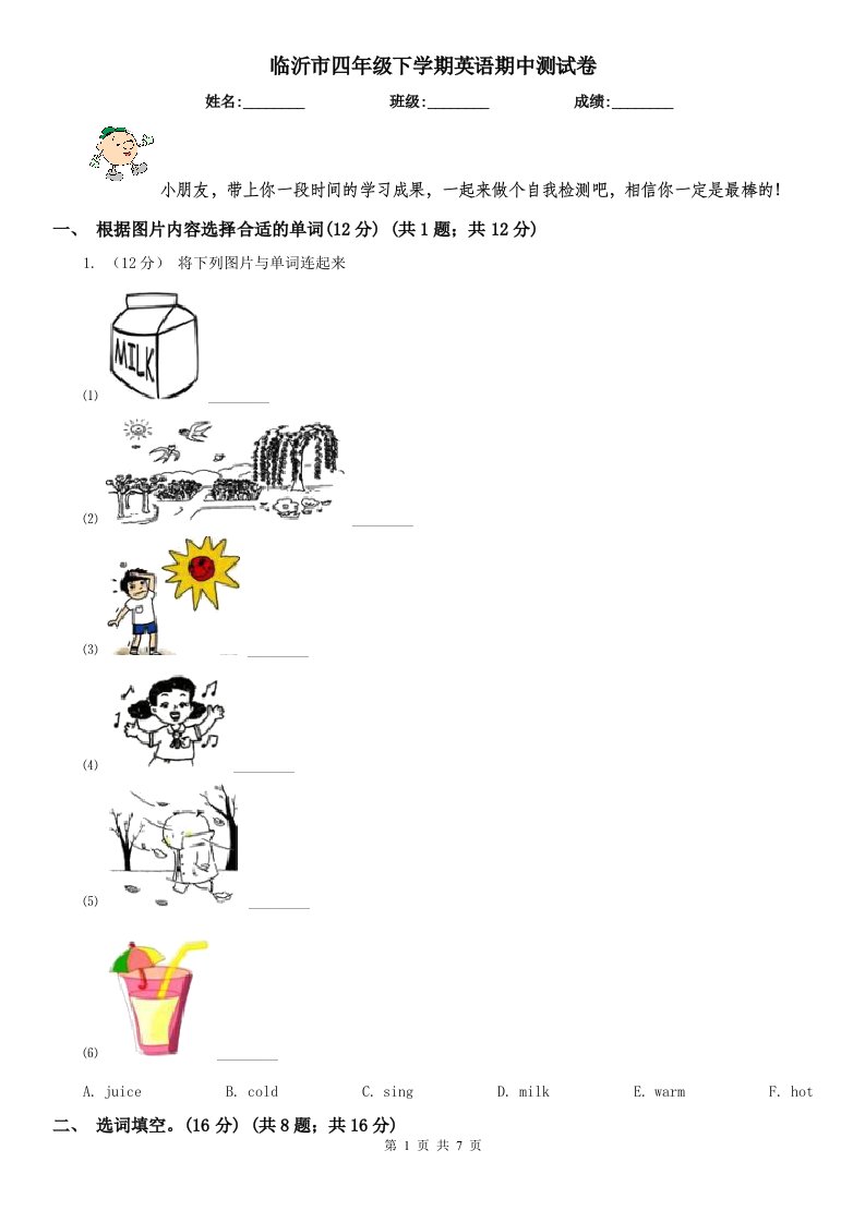 临沂市四年级下学期英语期中测试卷