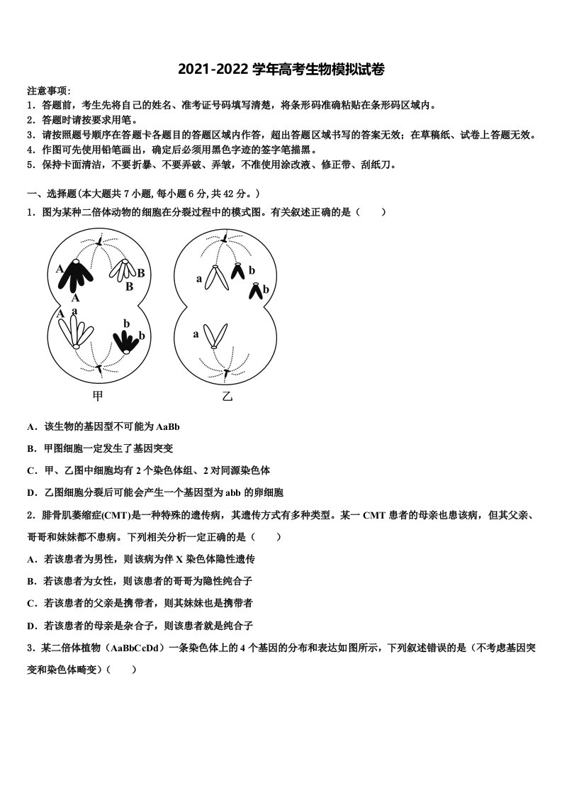 2022年贵州省长顺县民族高级中学高三下学期第一次联考生物试卷含解析