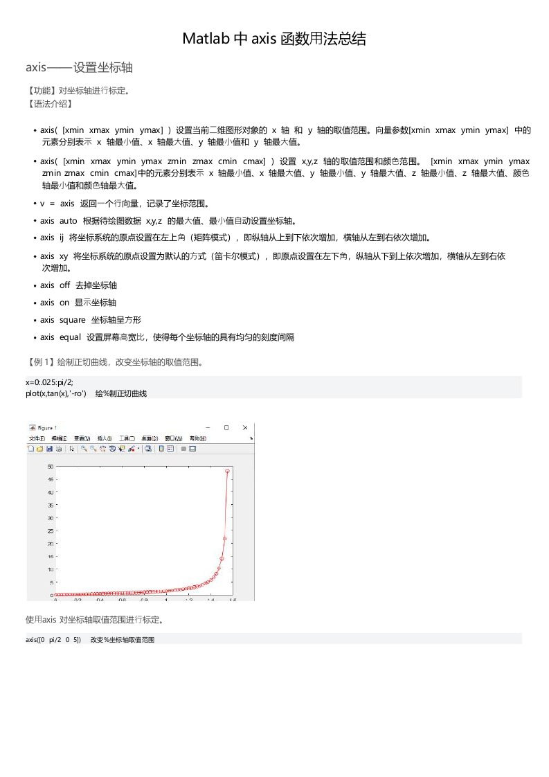 Matlab中axis函数用法总结