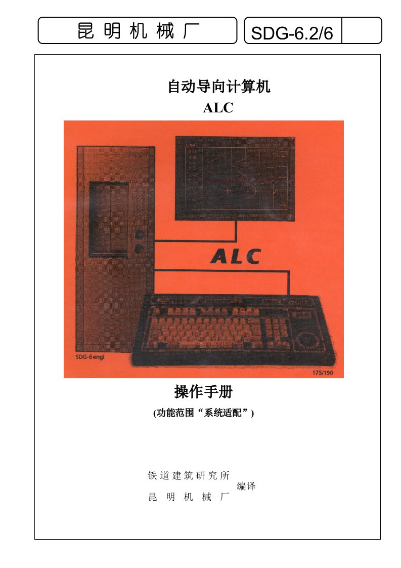 ALC操作手册