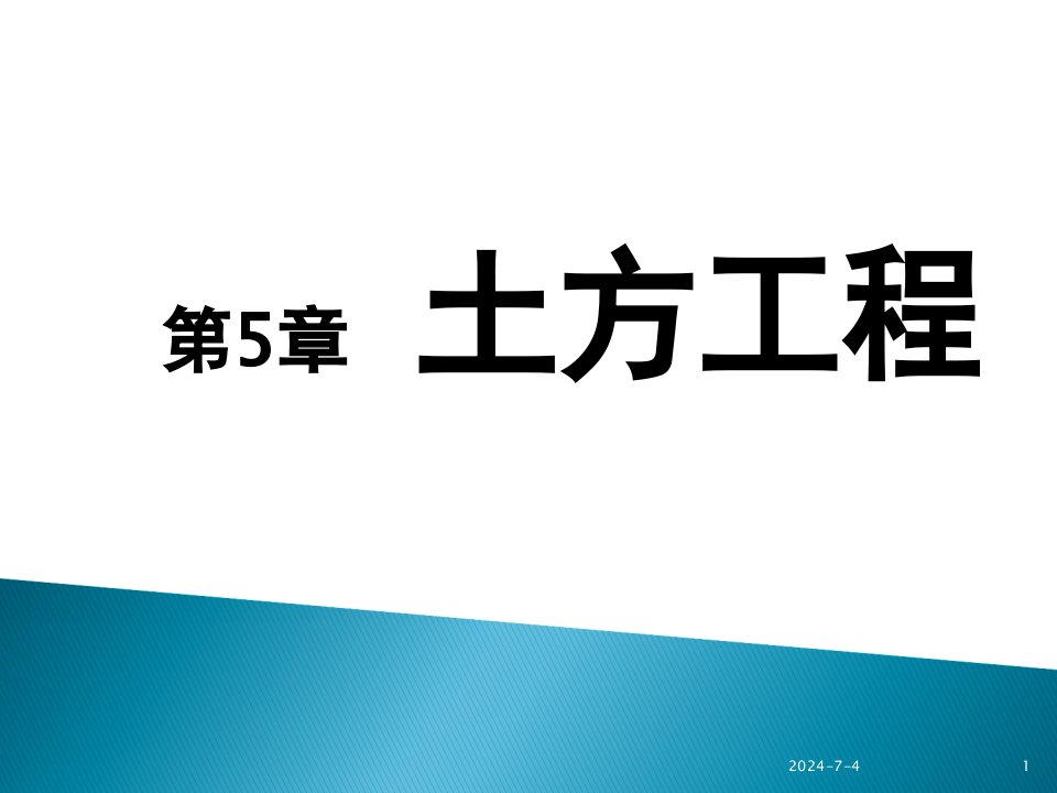 土方工程施工危险类型