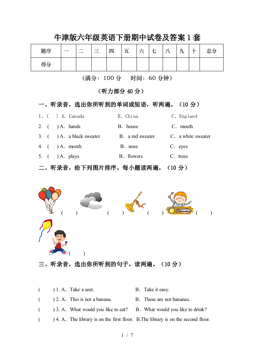 牛津版六年级英语下册期中试卷及答案1套