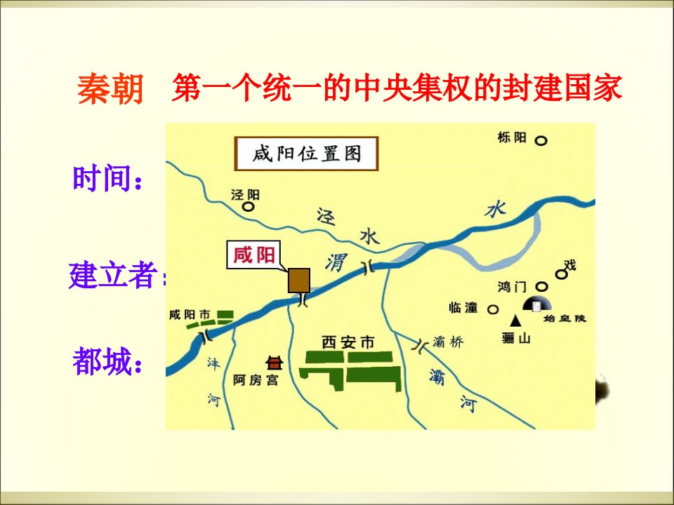 人教部编版历史七上第9课秦统一中国ppt课件