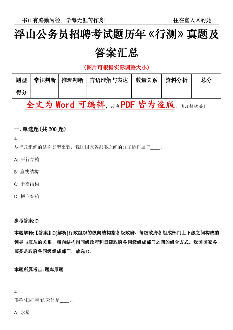 浮山公务员招聘考试题历年《行测》真题及答案汇总精选集（壹）