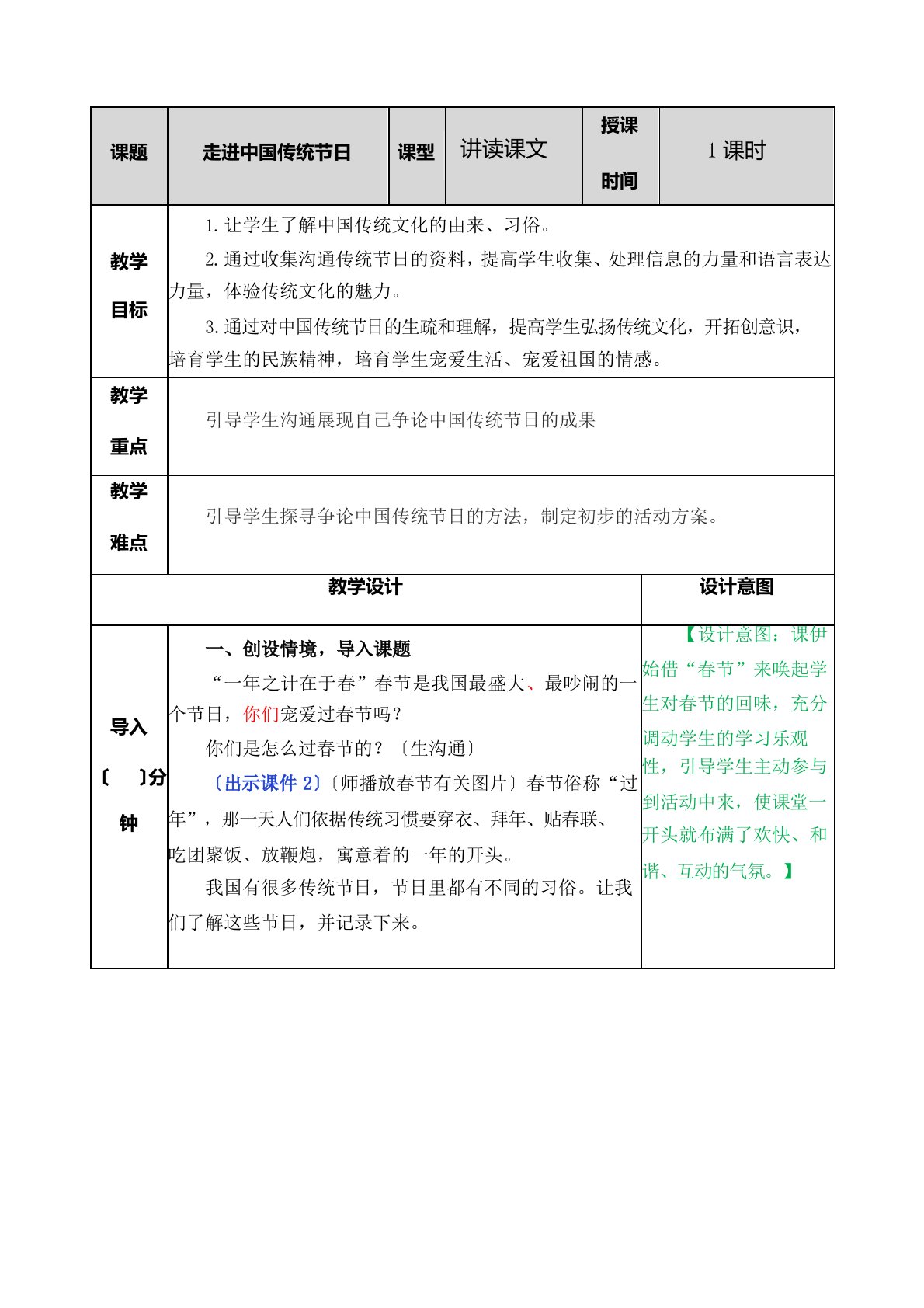 部编版三年级语文下册综合性学习《中华传统节日》教案(含知识点总结)