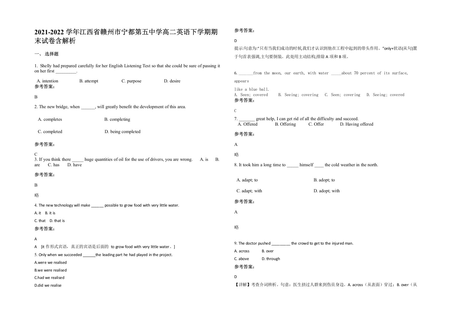 2021-2022学年江西省赣州市宁都第五中学高二英语下学期期末试卷含解析