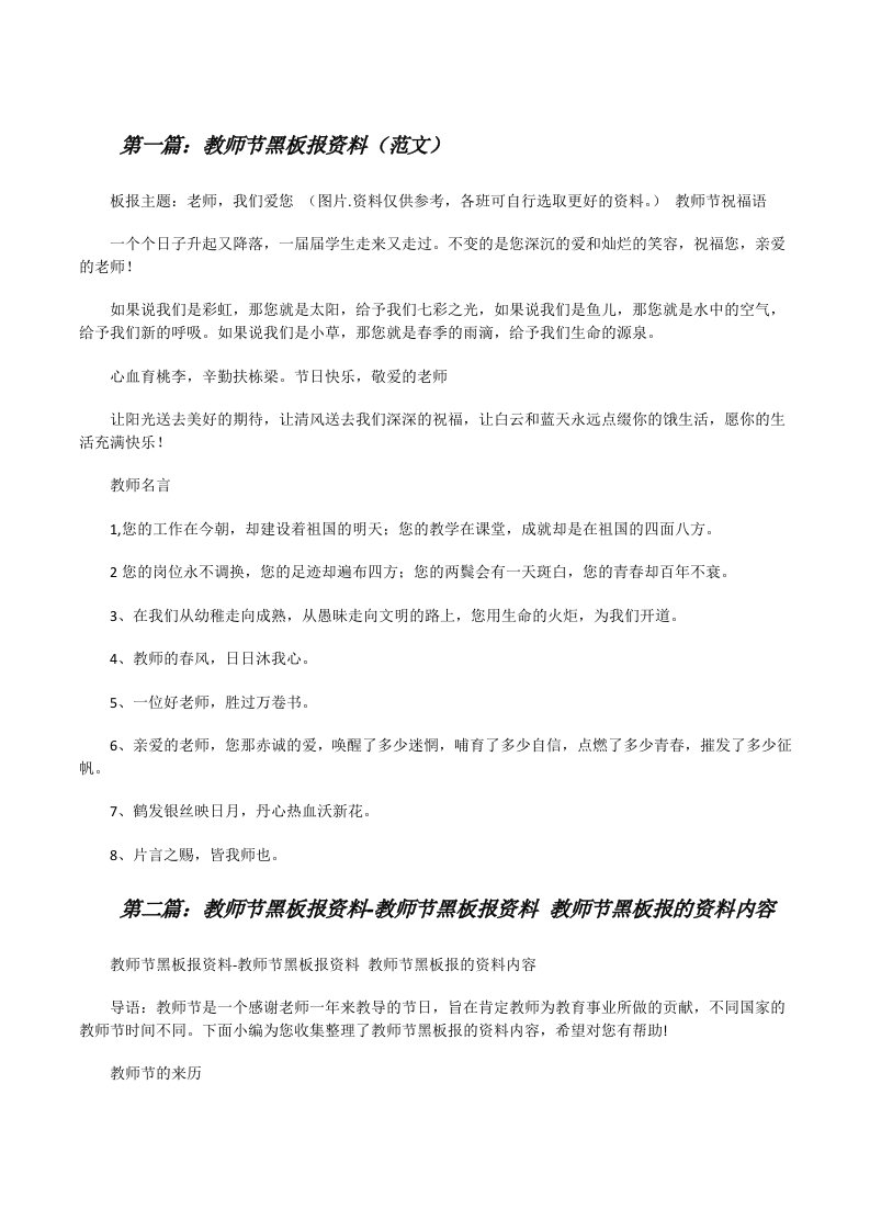 教师节黑板报资料（范文）[修改版]