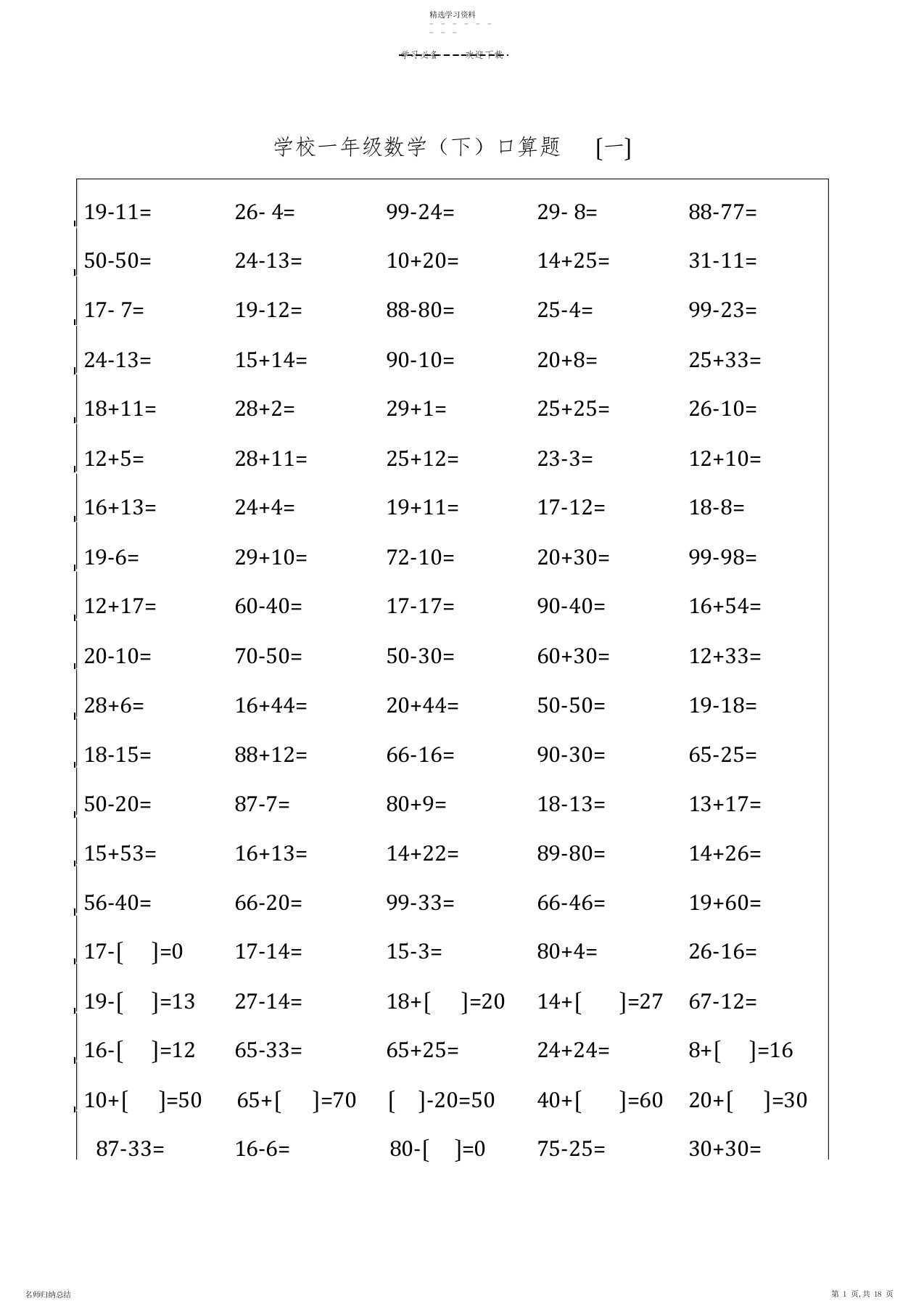 2022年小学一年级数学口算题卡