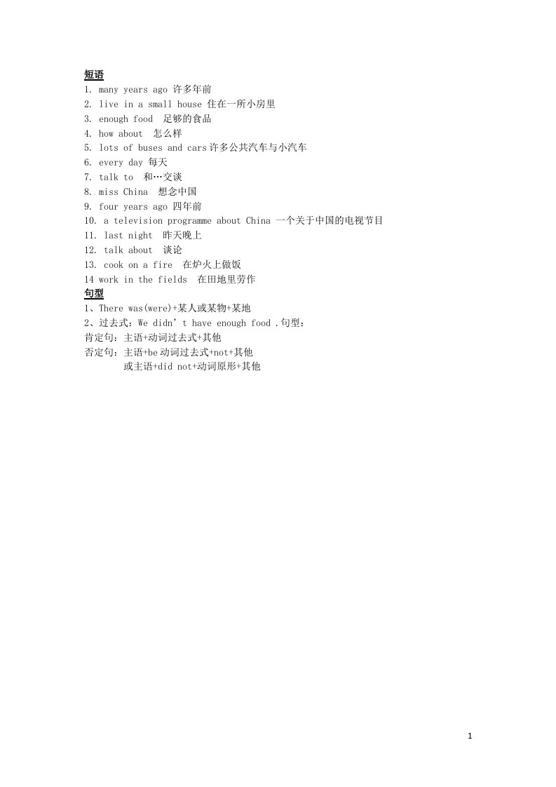 2023五年级英语下册Module1点短语和句型外研版三起