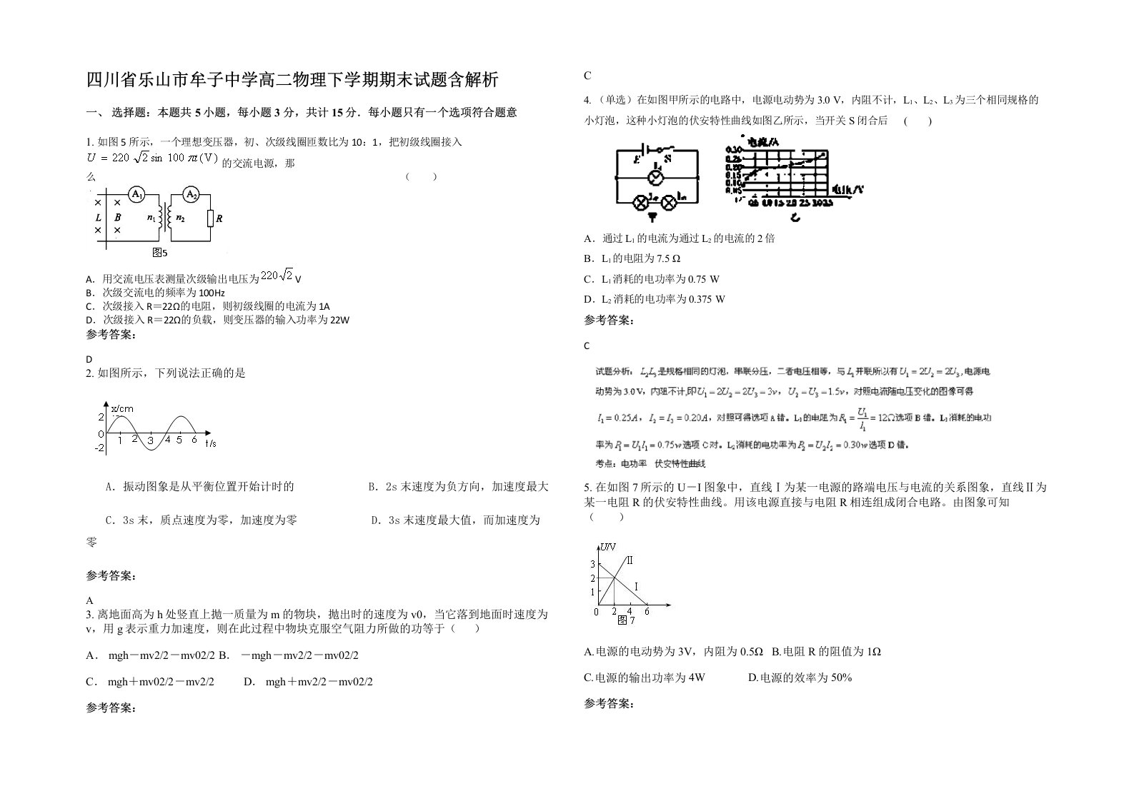 四川省乐山市牟子中学高二物理下学期期末试题含解析