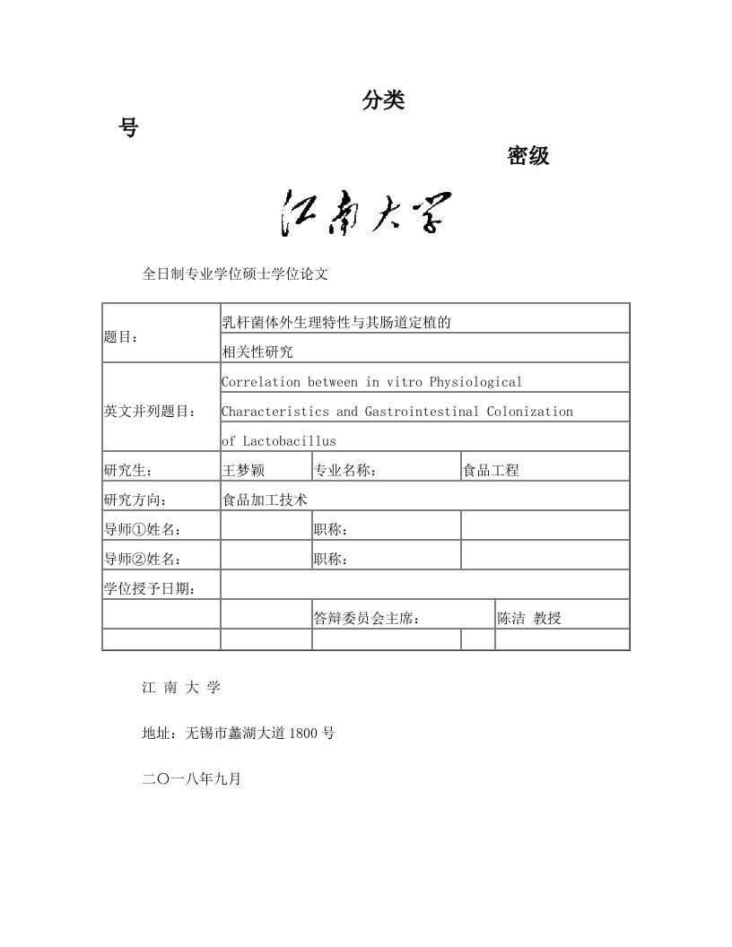 食品学院_6130111048_王梦颖+-+最终提交版本