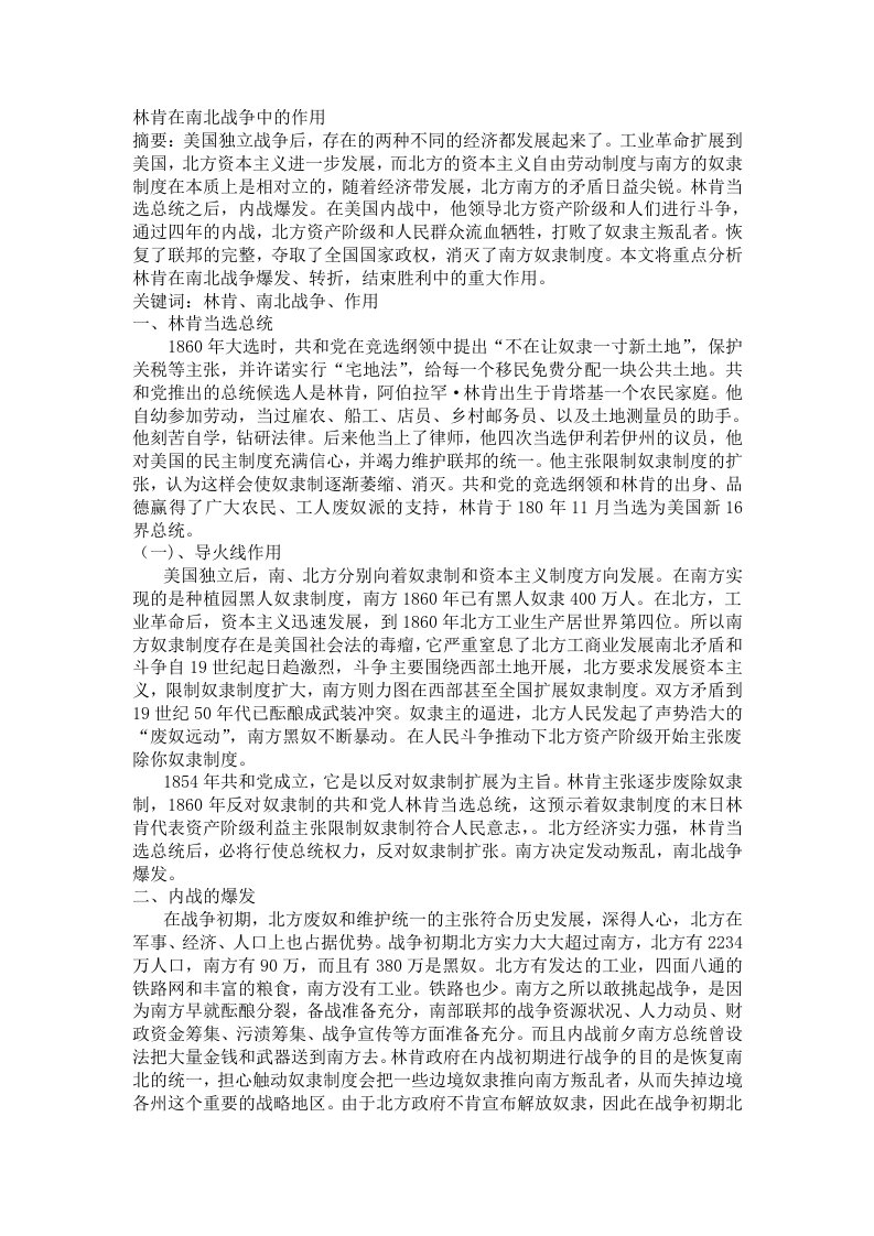 林肯在南北战争中的作用