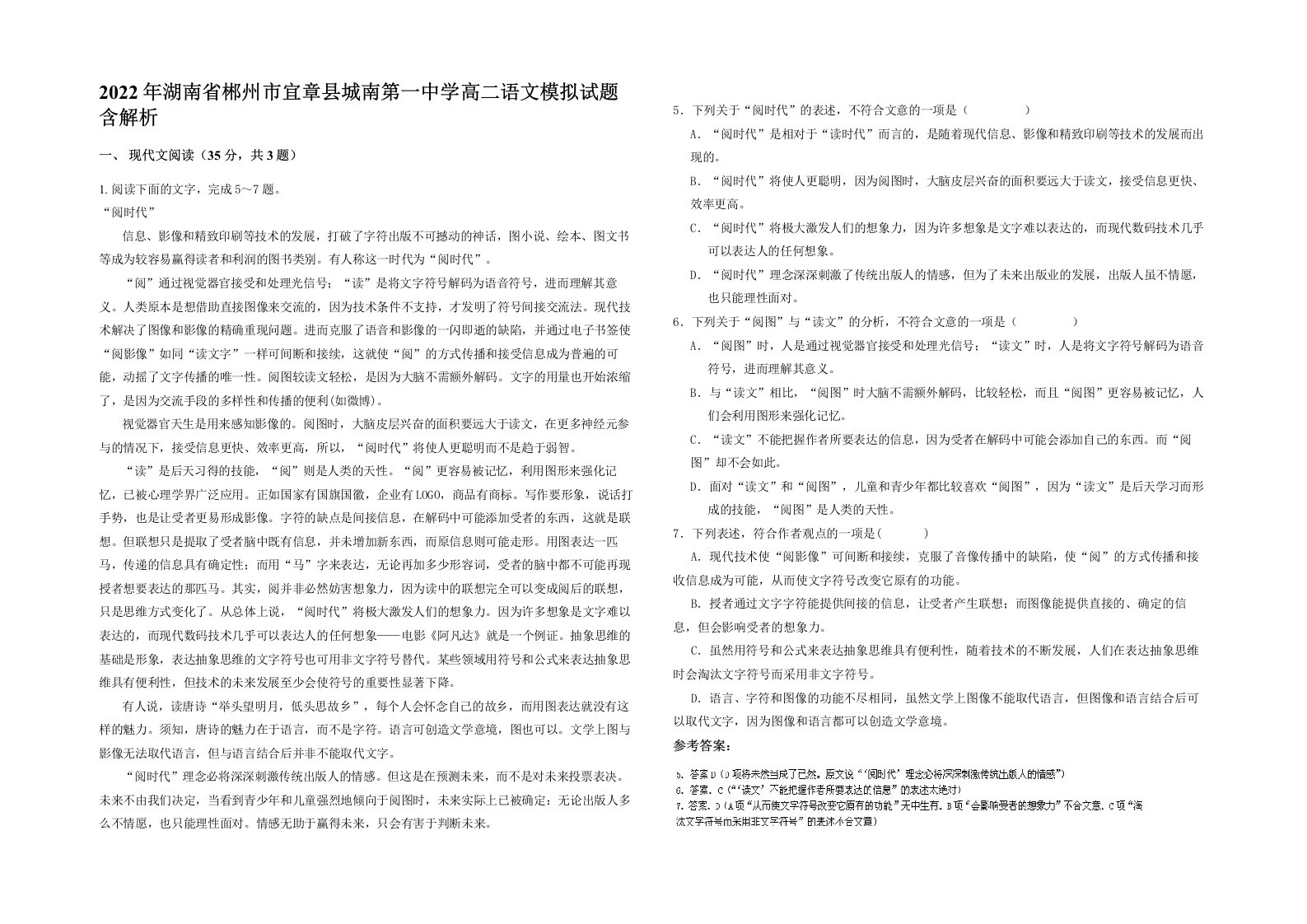 2022年湖南省郴州市宜章县城南第一中学高二语文模拟试题含解析