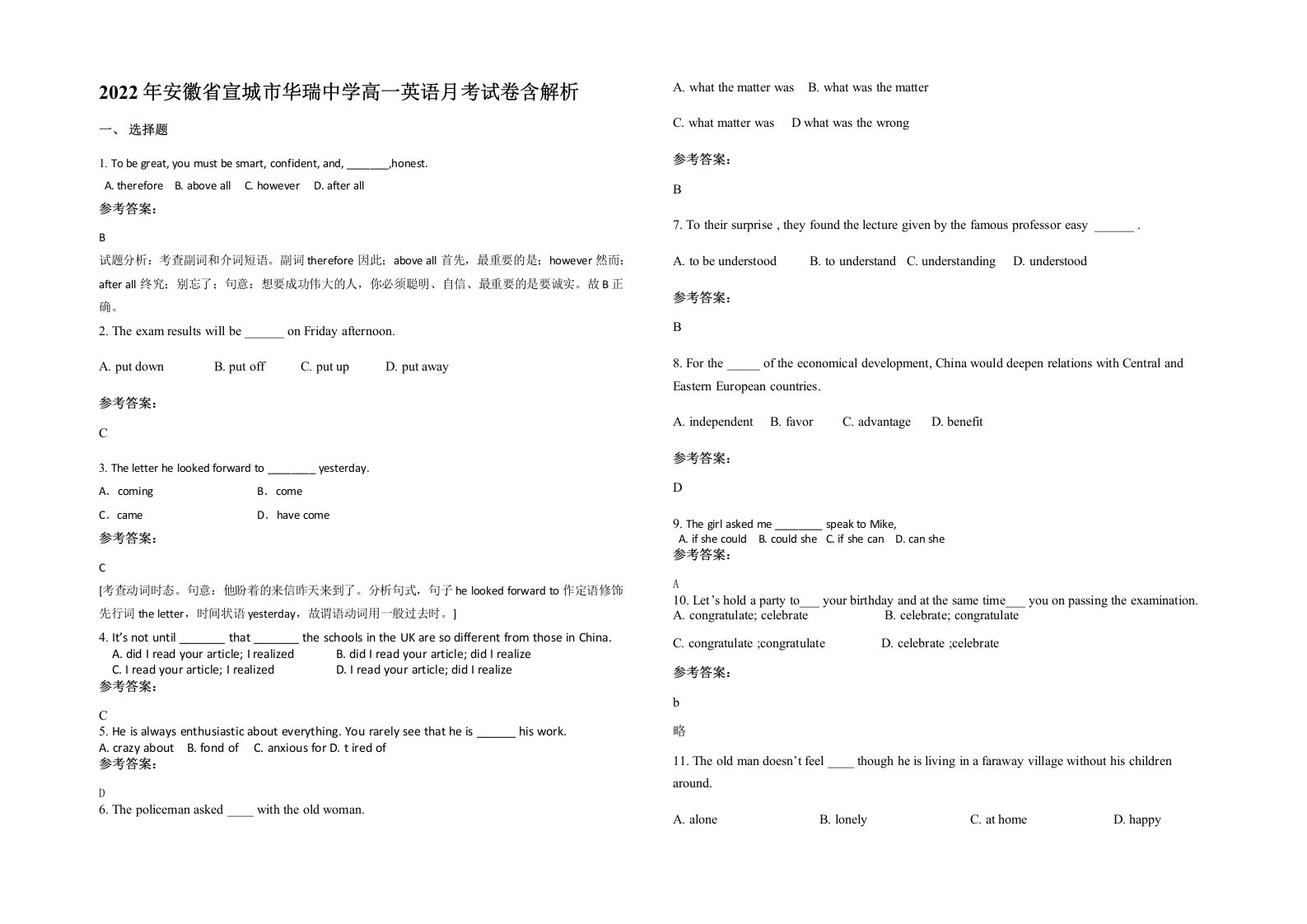 2022年安徽省宣城市华瑞中学高一英语月考试卷含解析