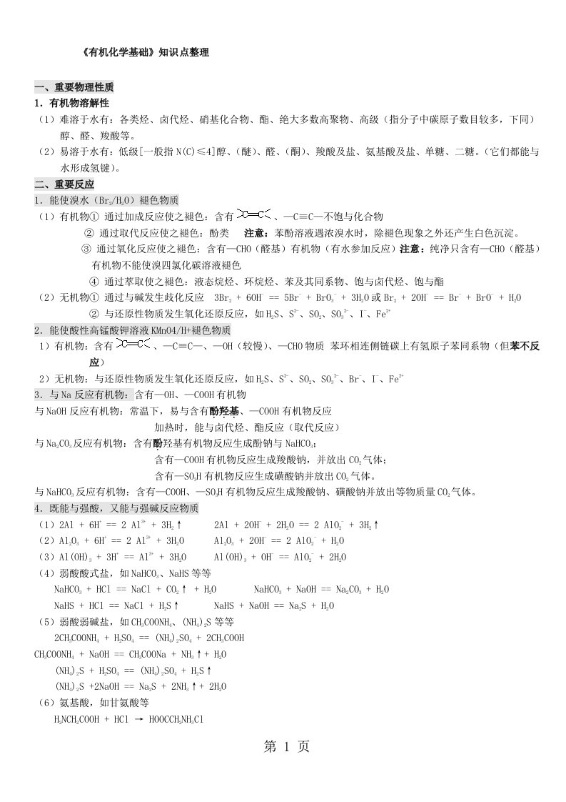 高中有机化学基础知识点整理更多资料关注微博高中学习资料库