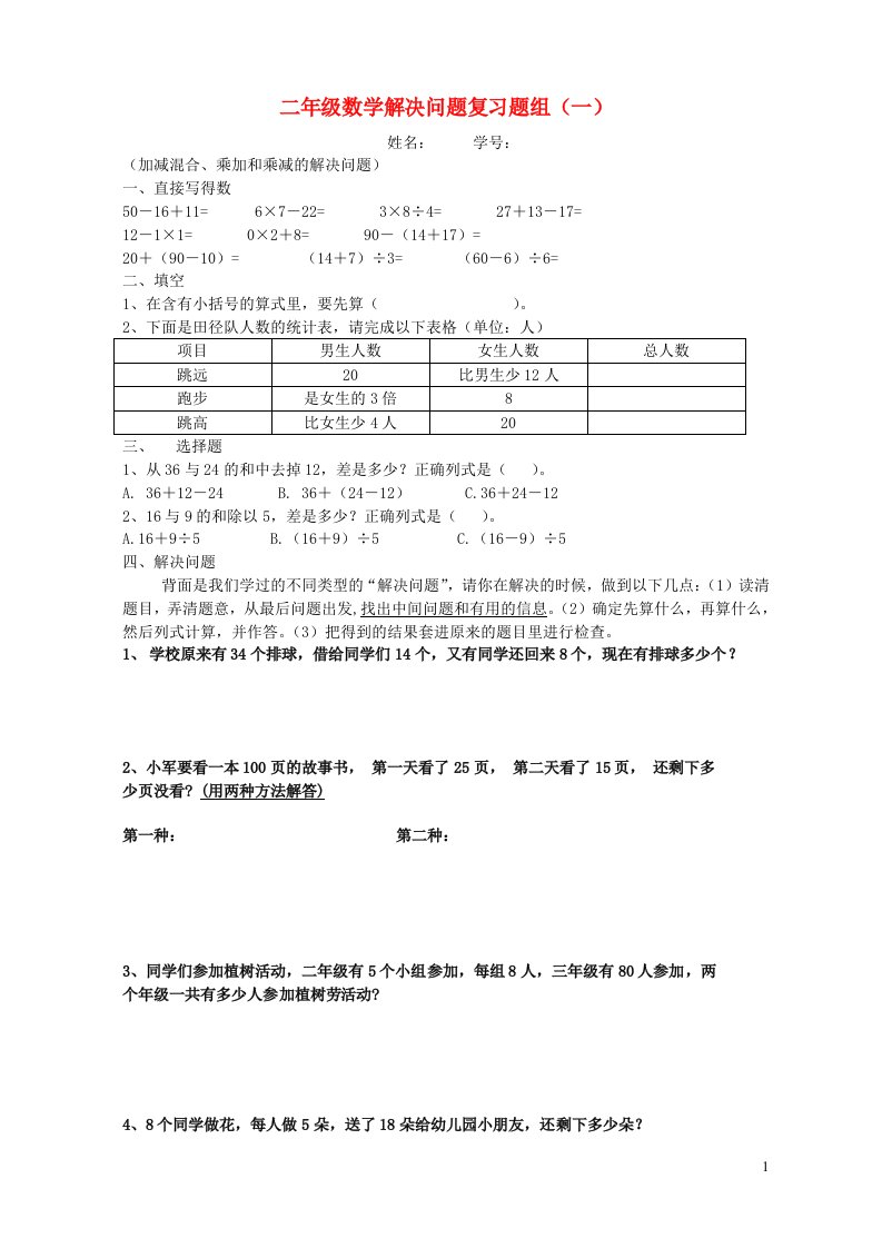 二年级数学解决问题复习题组