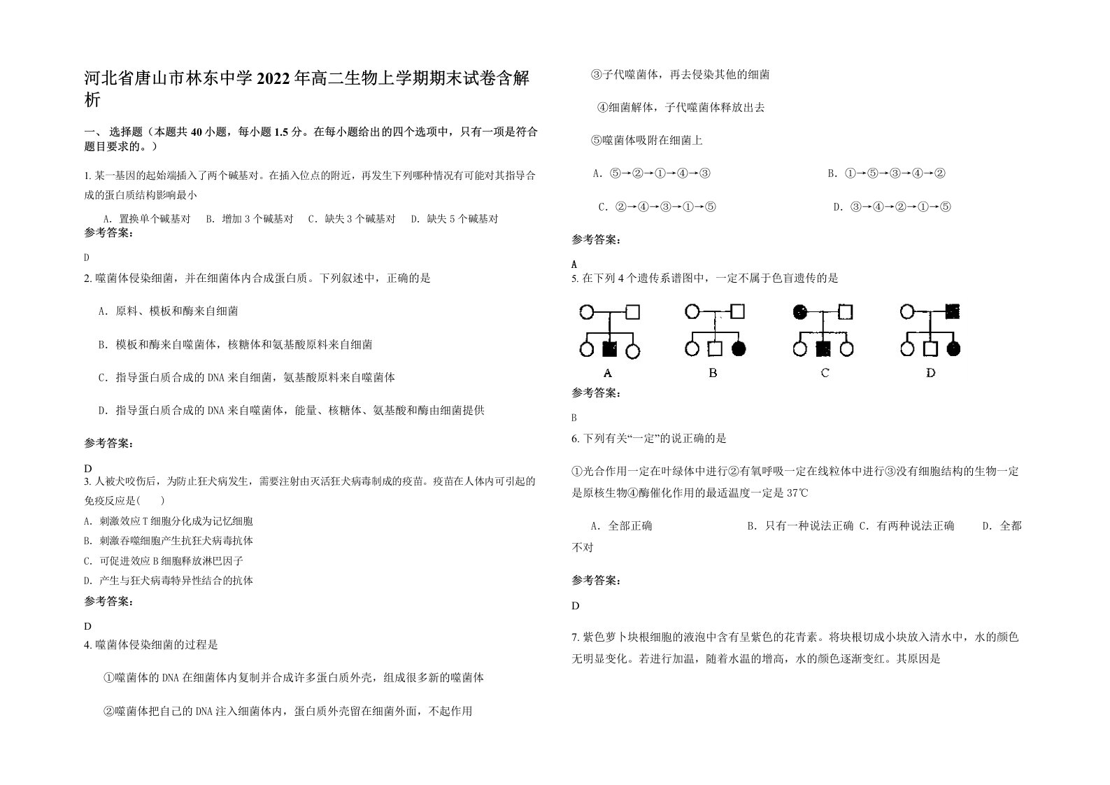 河北省唐山市林东中学2022年高二生物上学期期末试卷含解析