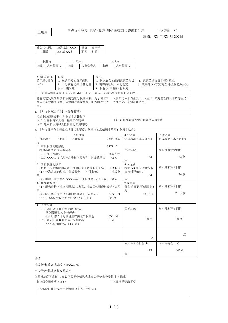 有关人事部工作评价职务考评手册0