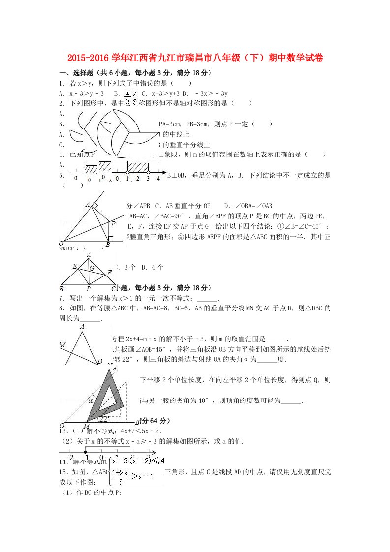 八年级数学下学期期中试卷（含解析）