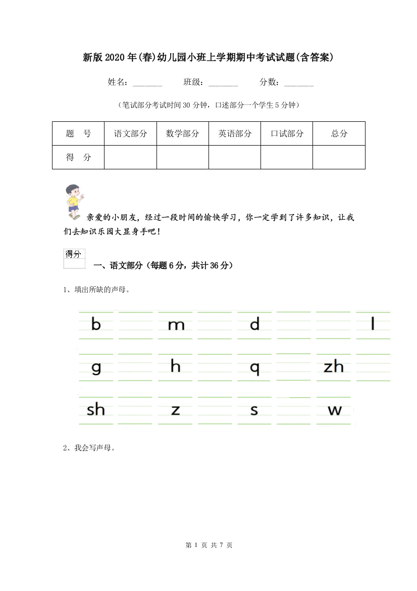 新版2020年(春)幼儿园小班上学期期中考试试题(含答案)