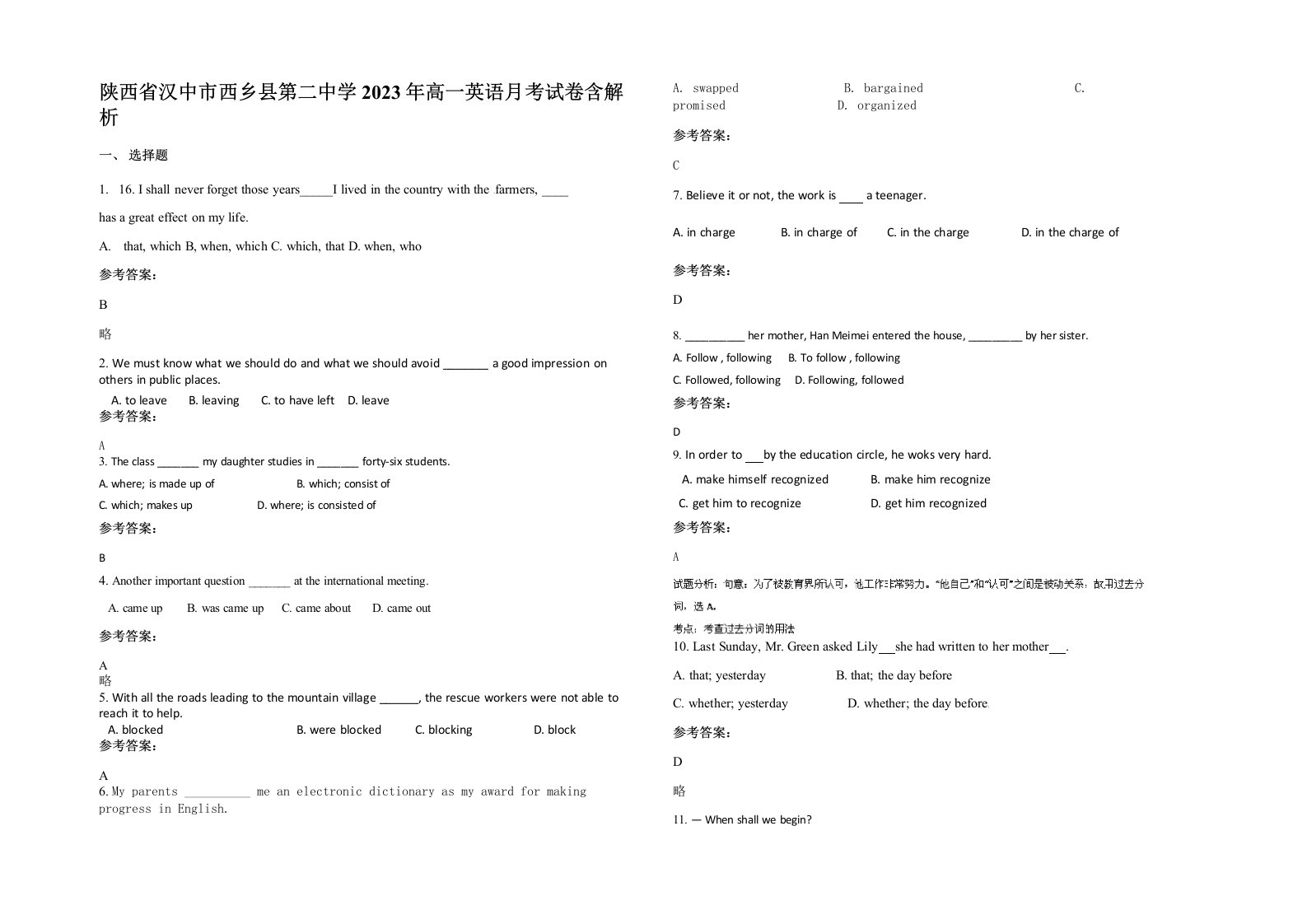 陕西省汉中市西乡县第二中学2023年高一英语月考试卷含解析