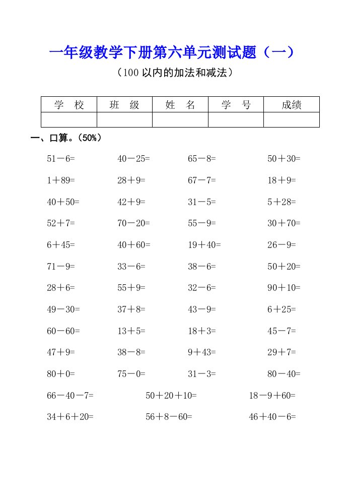 一年级教学下册第六单元测试题（一）（二）