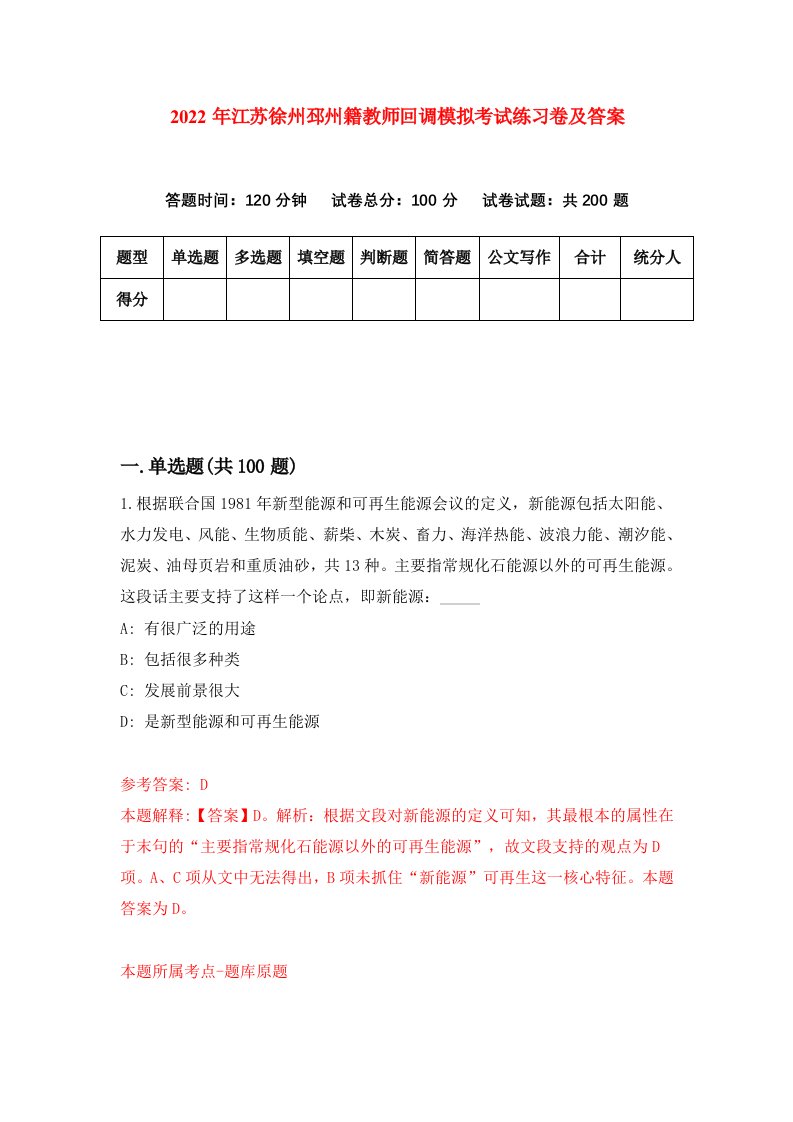 2022年江苏徐州邳州籍教师回调模拟考试练习卷及答案第3卷