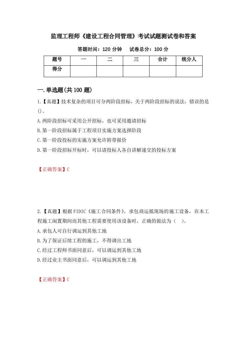 监理工程师建设工程合同管理考试试题测试卷和答案第17套