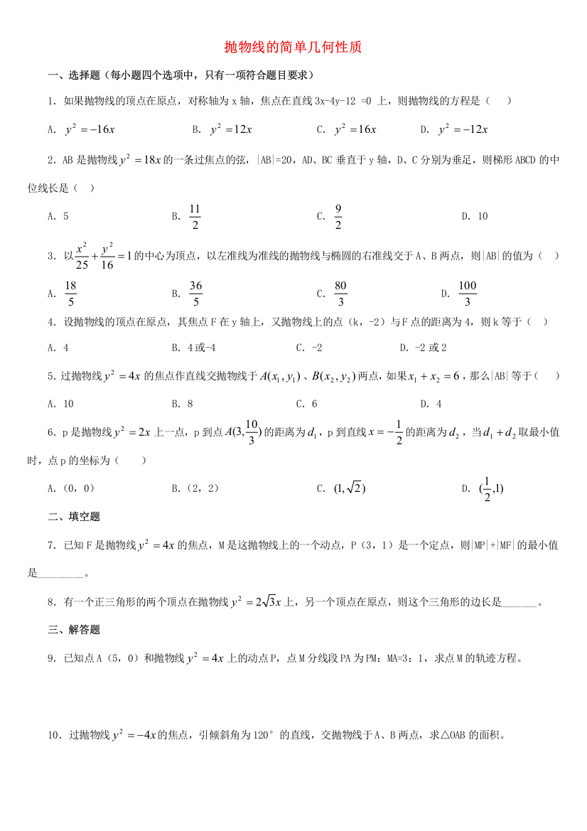 抛物线的简单几何性质