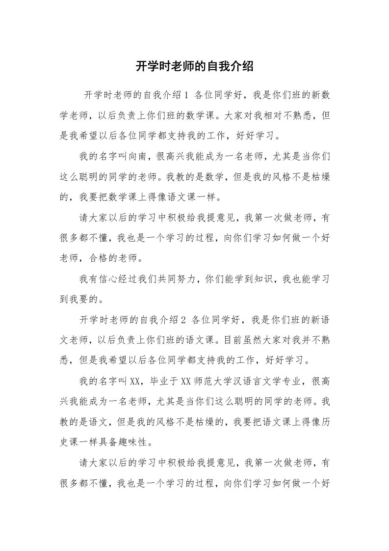 求职离职_自我介绍_开学时老师的自我介绍