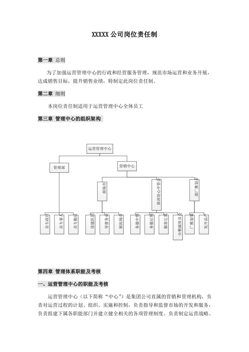 管理中心部门职能