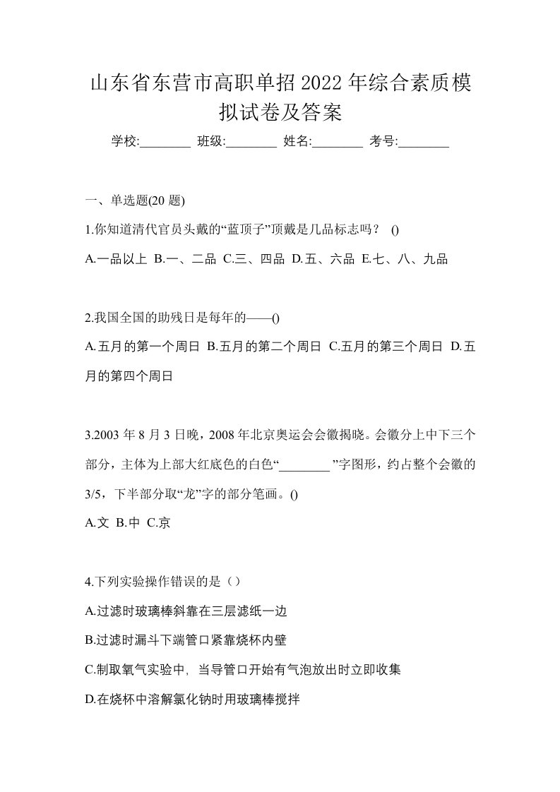 山东省东营市高职单招2022年综合素质模拟试卷及答案