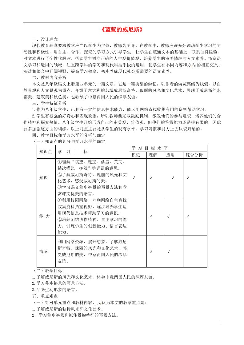 江苏省灌云县沂北中学八年级语文上册