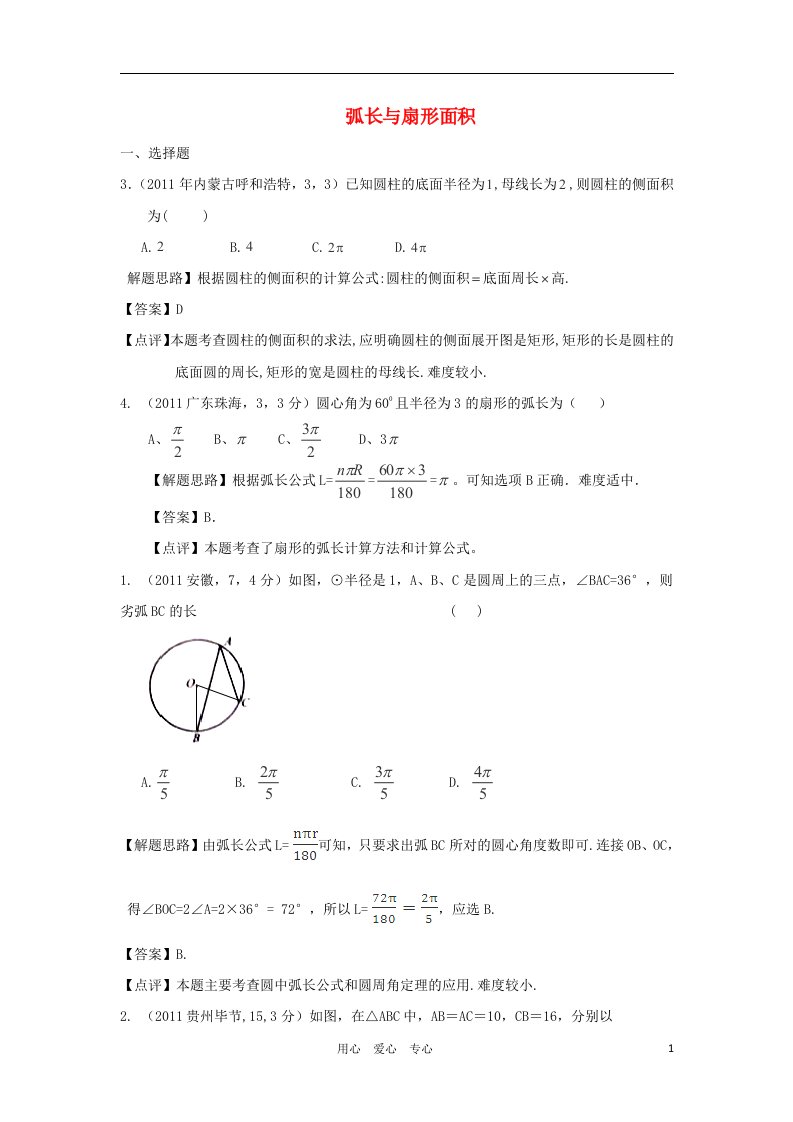 2012年中考数学押轴题备考复习测试题31