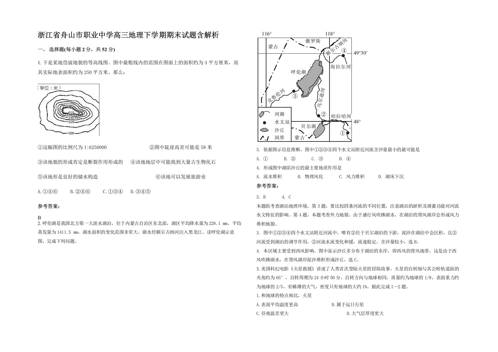 浙江省舟山市职业中学高三地理下学期期末试题含解析