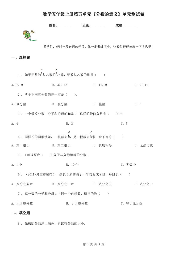 数学五年级上册第五单元《分数的意义》单元测试卷