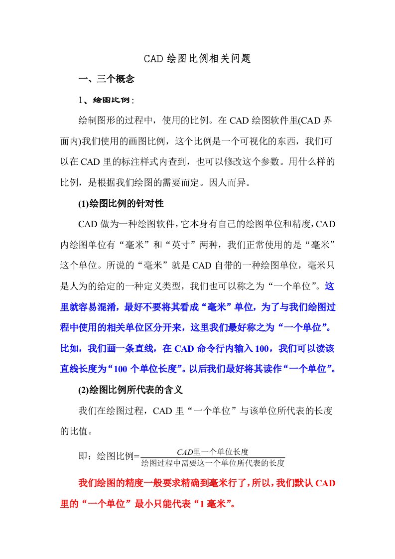 CAD画图比例转换关系