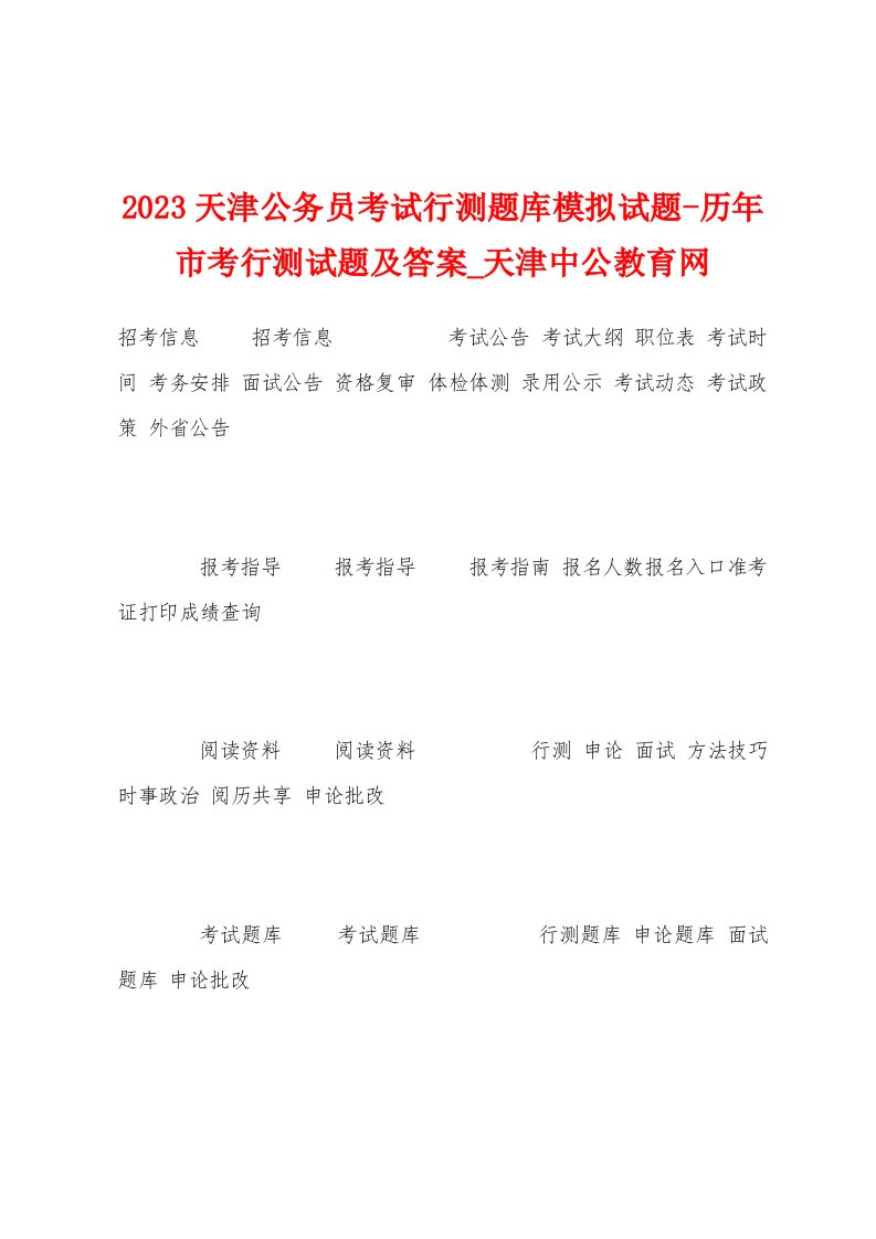 2023年天津公务员考试行测题库模拟试题历年市考行测试题及答案