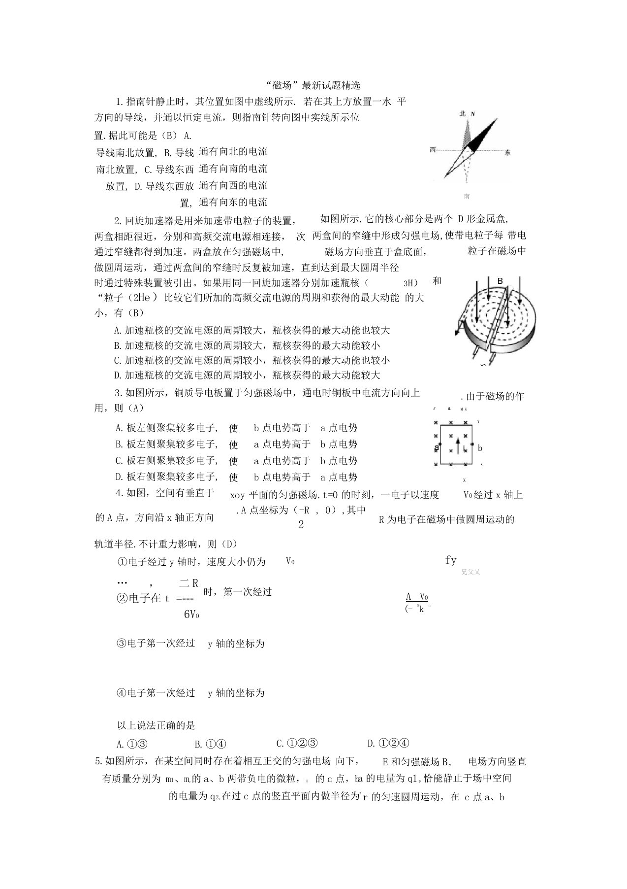 高三物理磁场最新试题精选及答案