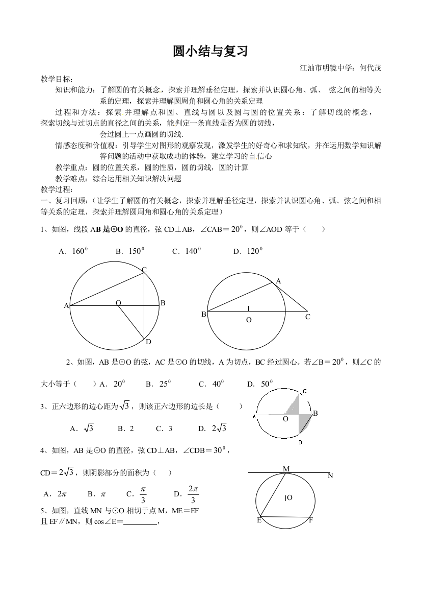 圆小结与复习教学设计