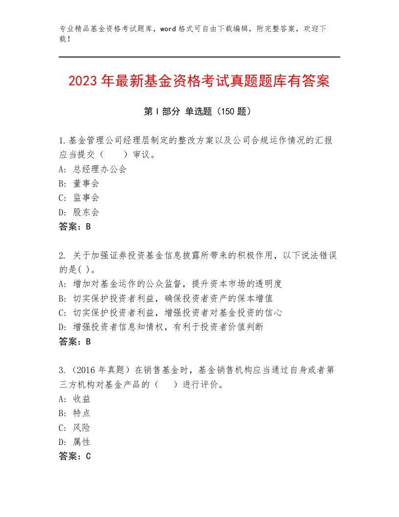 教师精编基金资格考试附答案（综合题）