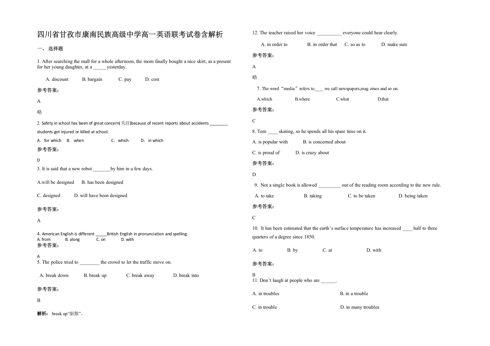 四川省甘孜市康南民族高级中学高一英语联考试卷含解析