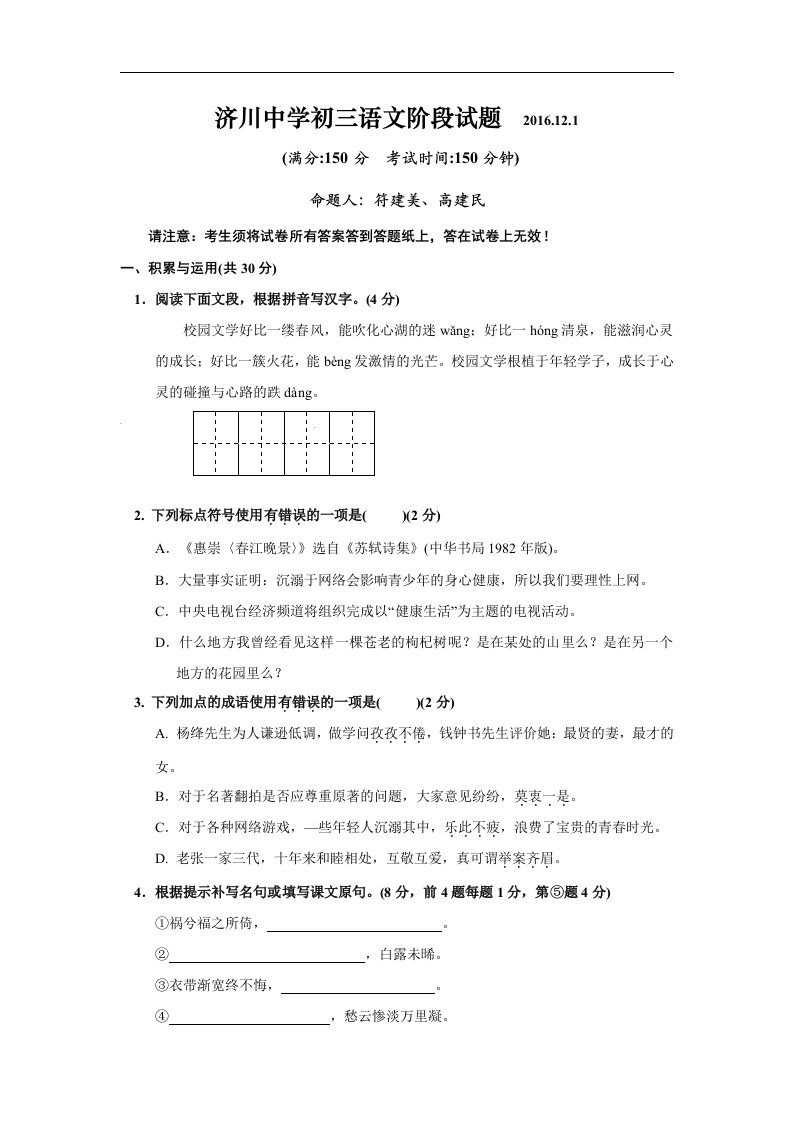 江苏省泰兴市2017届九年级12月月考语文试卷