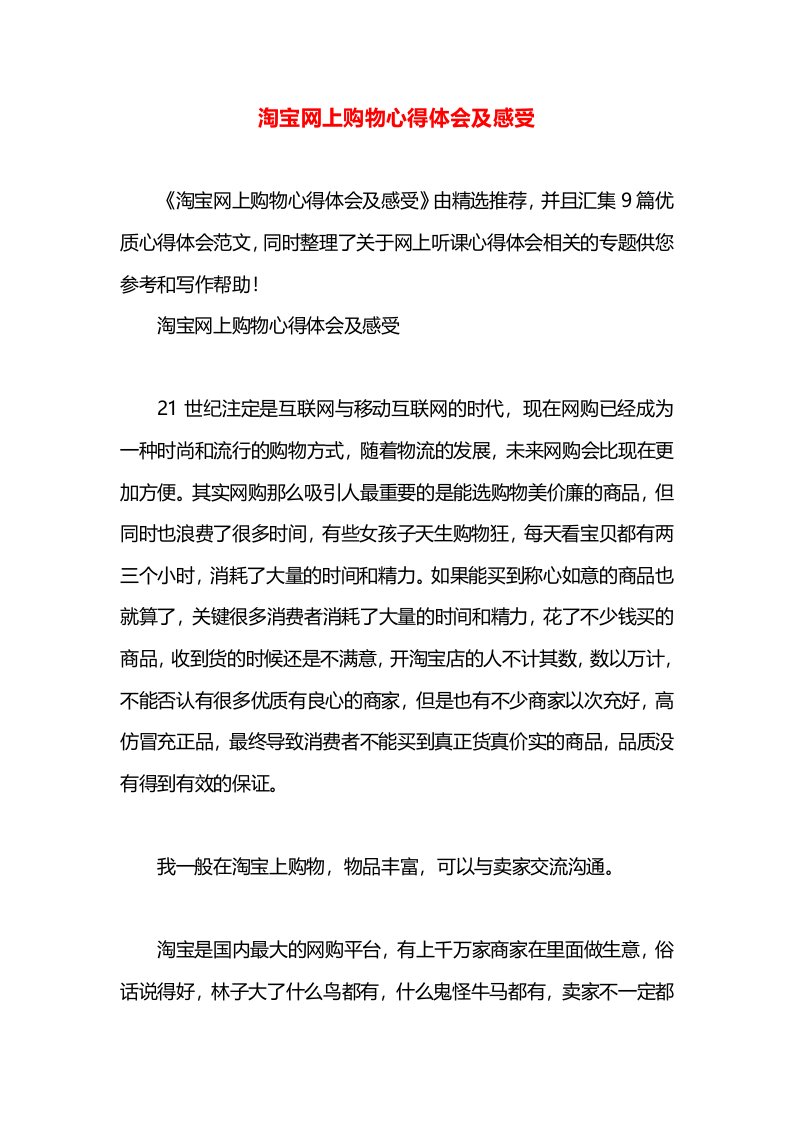 淘宝网上购物心得体会及感受