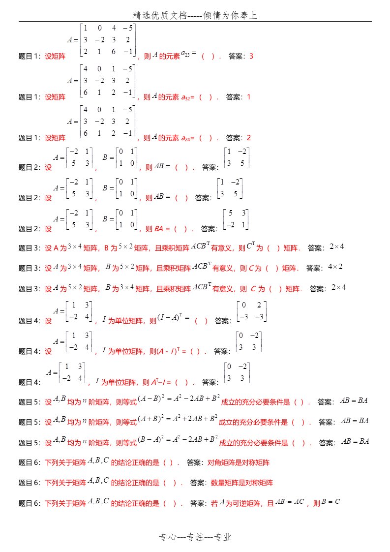 2019春电大经济数学基础形考任务3答案(共6页)