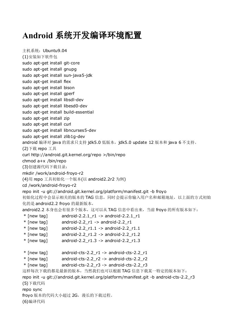 Android系统移植技术详解